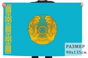 Штандарт Президента Казахстана 90x135 см