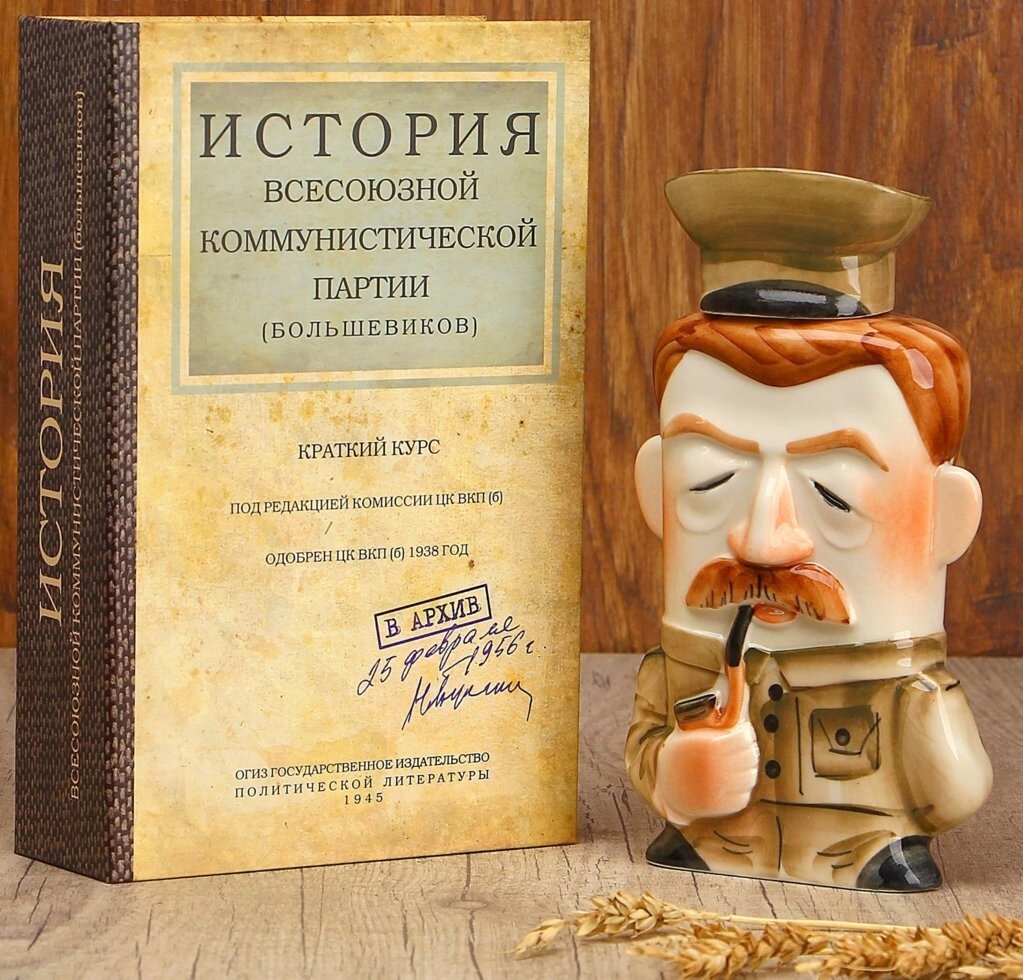 Штоф фарфоровый «Сталин», в упаковке книге от компании Магазин сувениров и подарков "Особый Случай" в Челябинске - фото 1