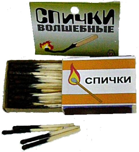 Спички волшебные от компании Магазин сувениров и подарков "Особый Случай" в Челябинске - фото 1
