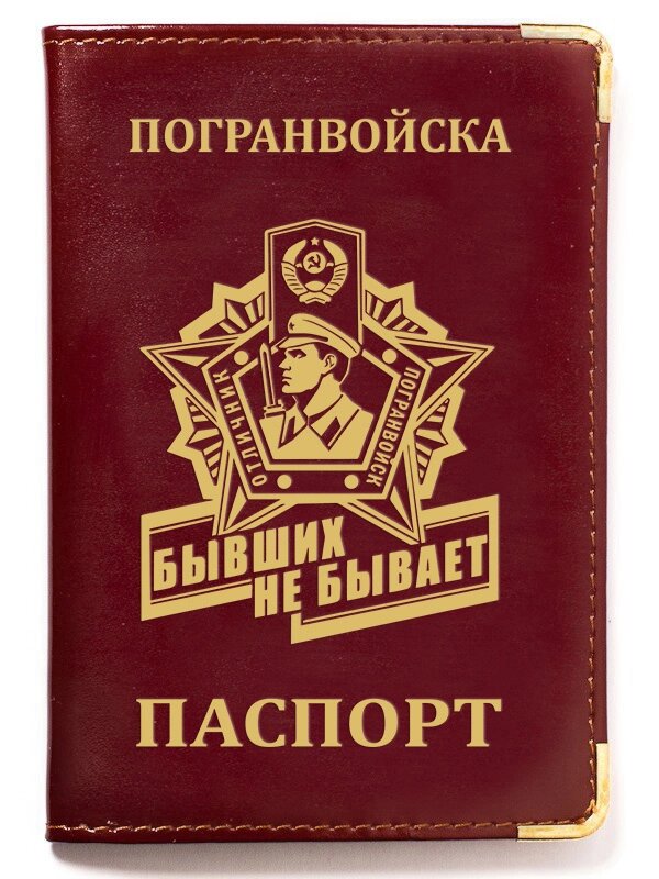 Стильная обложка на паспорт "Погранвойска" от компании Магазин сувениров и подарков "Особый Случай" в Челябинске - фото 1