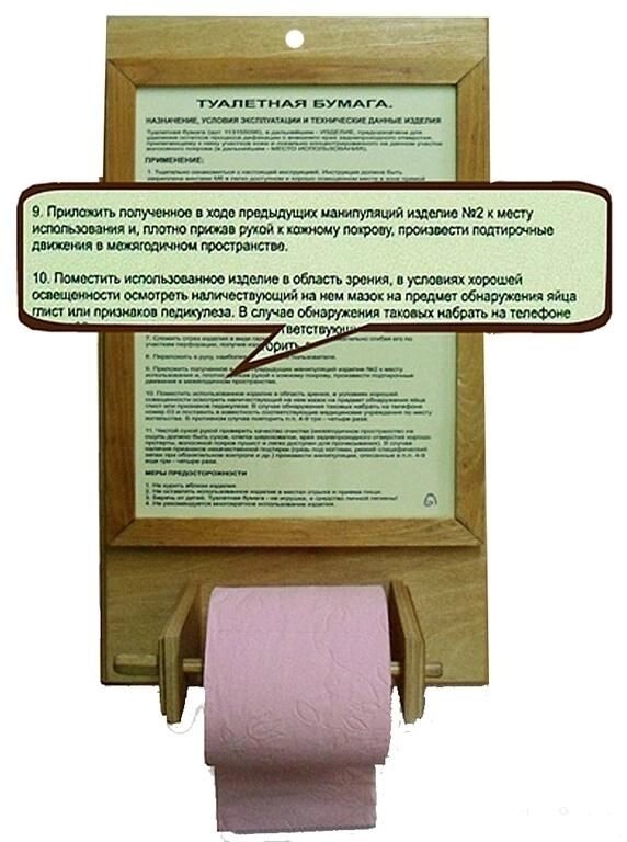 Сувенир "Держатель для туалетной бумаги с инструкцией" от компании Магазин сувениров и подарков "Особый Случай" в Челябинске - фото 1