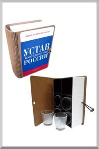 Сувенир "Устав ВС России"внутри стопки)