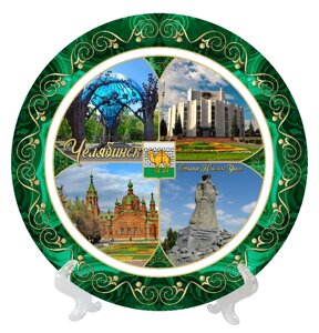 Сувенирная тарелка Челябинск Узор малахит, керамика 21 см №0043