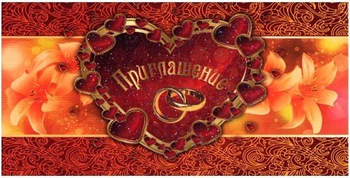Свадебное приглашение "Сердце" от компании Магазин сувениров и подарков "Особый Случай" в Челябинске - фото 1