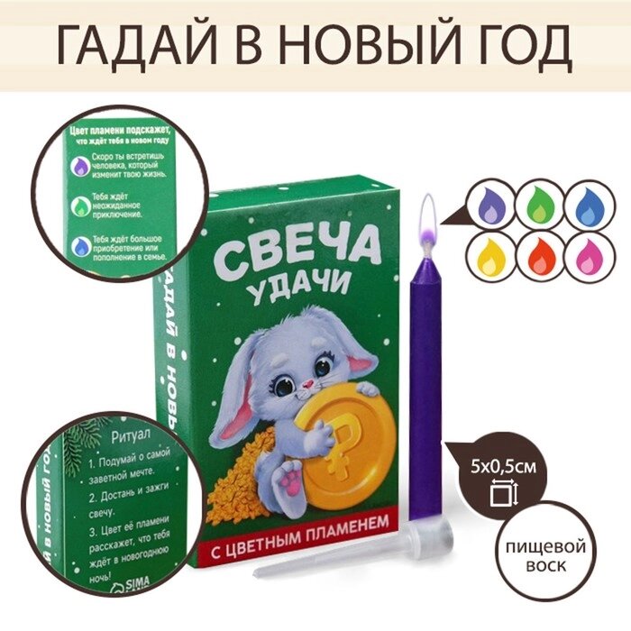 Свеча гадание в новогоднюю ночь «Зайка с монеткой», 0,5 х 0,5 х 5 см. от компании Магазин сувениров и подарков "Особый Случай" в Челябинске - фото 1