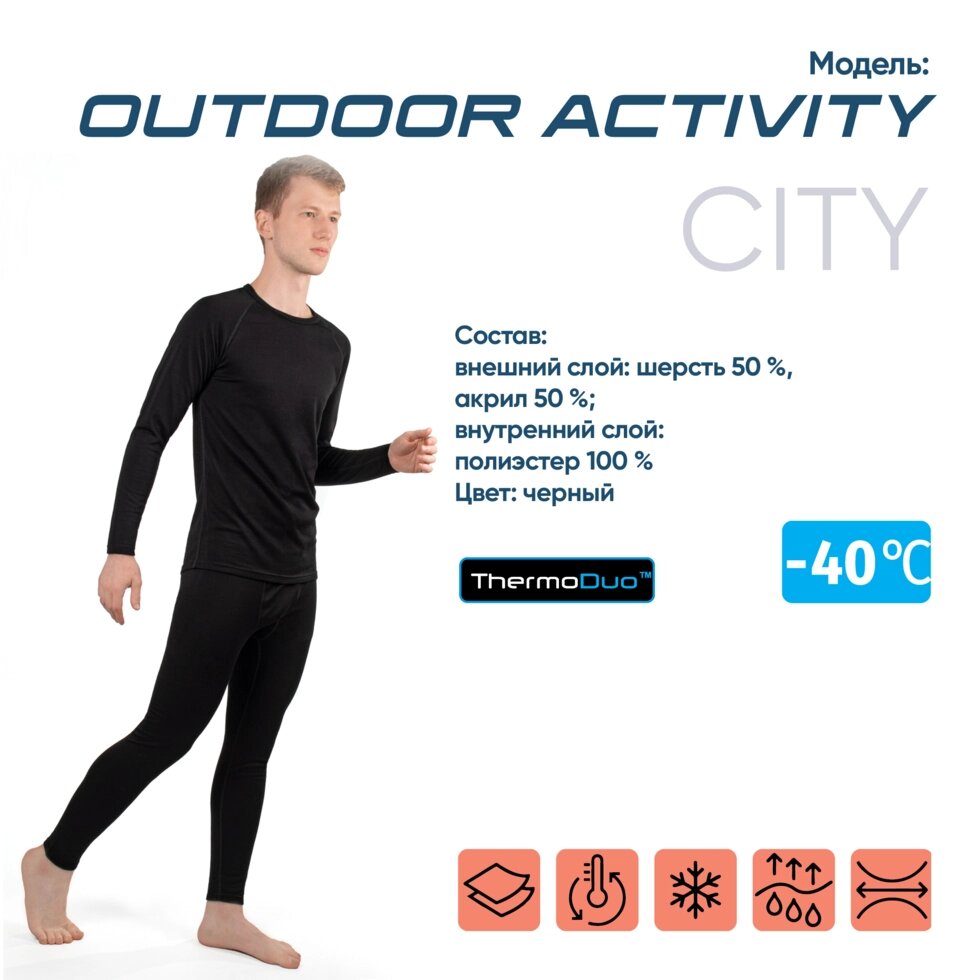 Термобелье "Сибирский Следопыт - Outdoor Activity" комплект, до -40°С, двухслойное размер 50 от компании Магазин сувениров и подарков "Особый Случай" в Челябинске - фото 1