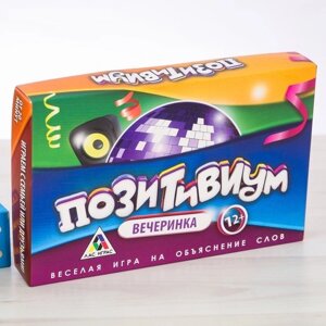 Веселая игра на объяснение слов «Позитивиум. Вечеринка»