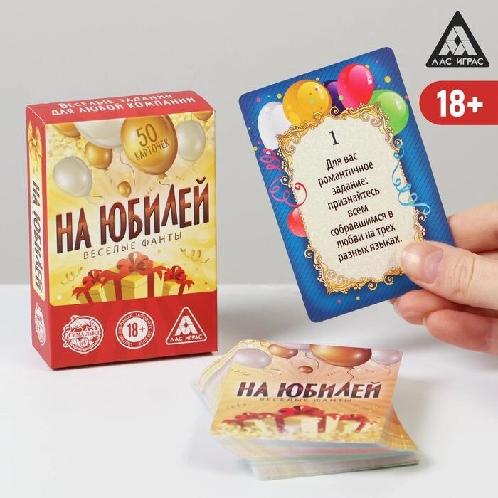 Веселые фанты на юбилей, 60 карточек от компании Магазин сувениров и подарков "Особый Случай" в Челябинске - фото 1