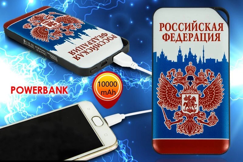 Внешний PowerBank емкостью 10000 мАч с гербом России от компании Магазин сувениров и подарков "Особый Случай" в Челябинске - фото 1