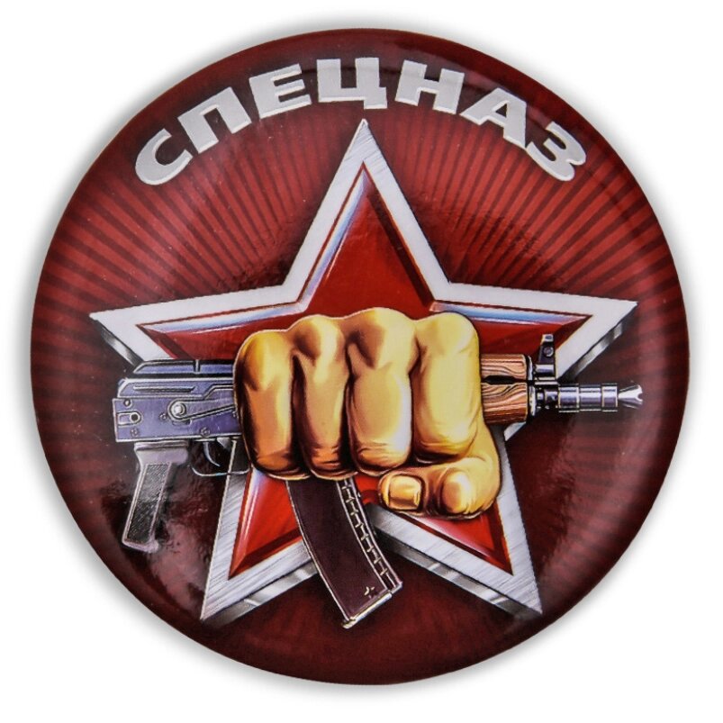 Закатный значок "Спецназ Росгвардии" от компании Магазин сувениров и подарков "Особый Случай" в Челябинске - фото 1