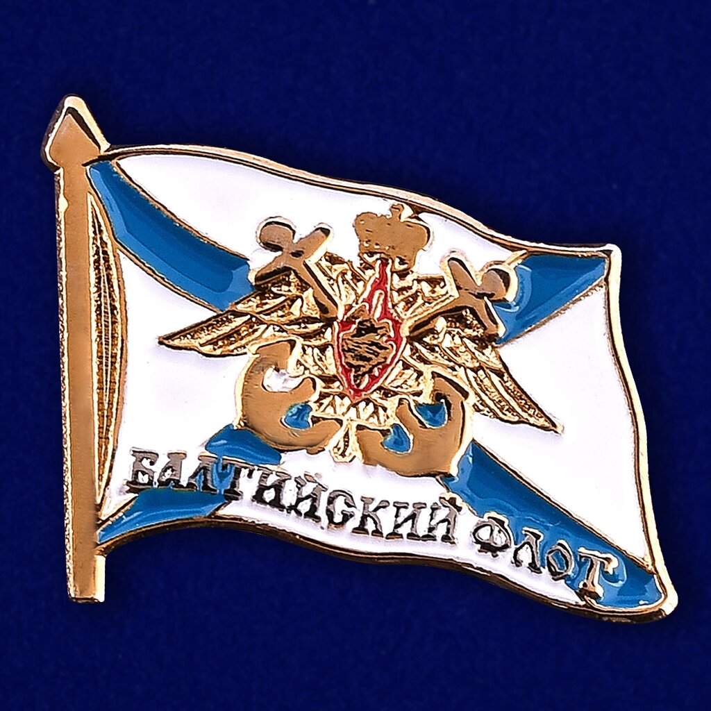Значок "Балтийский флот" от компании Магазин сувениров и подарков "Особый Случай" в Челябинске - фото 1