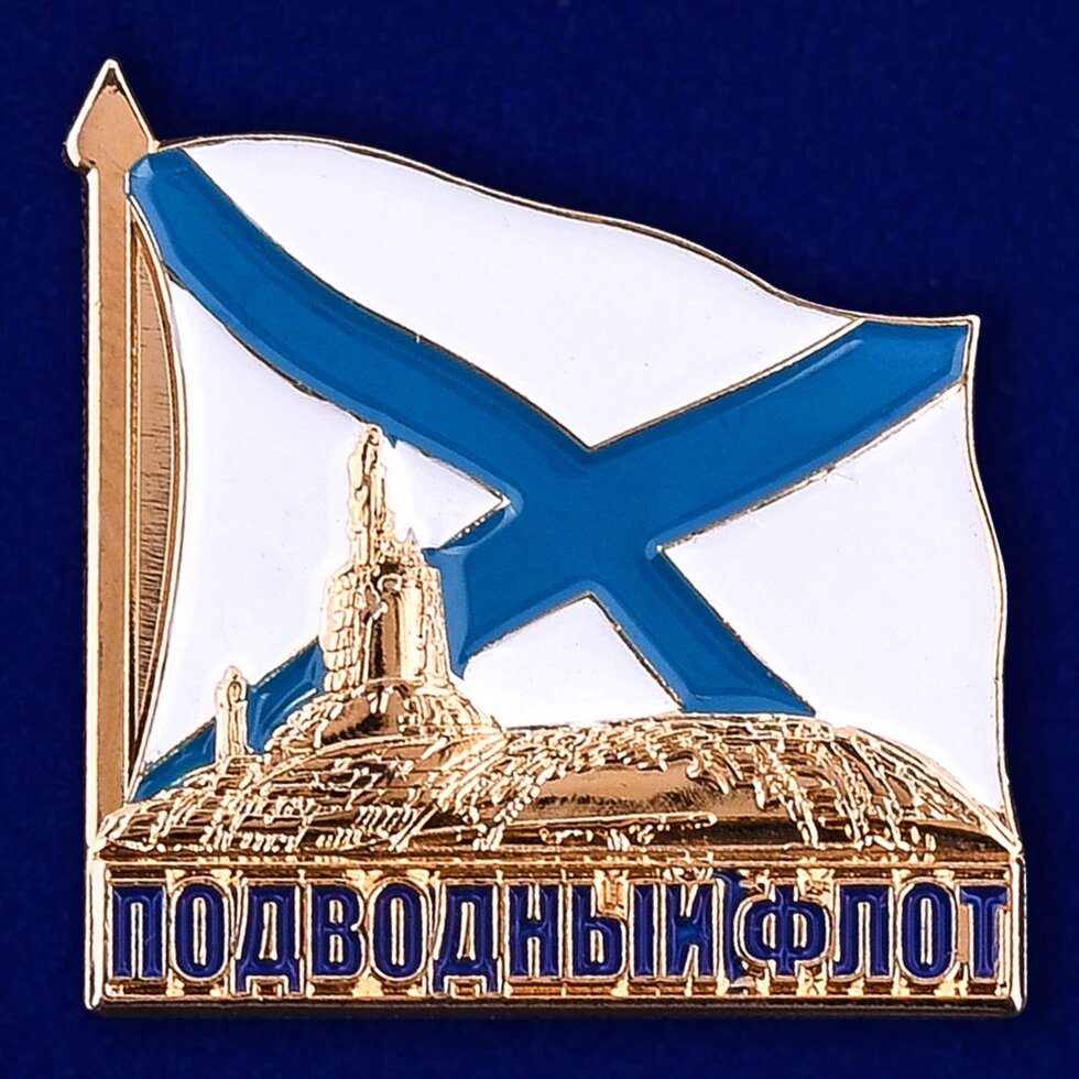 Значок "Подводный флот" от компании Магазин сувениров и подарков "Особый Случай" в Челябинске - фото 1