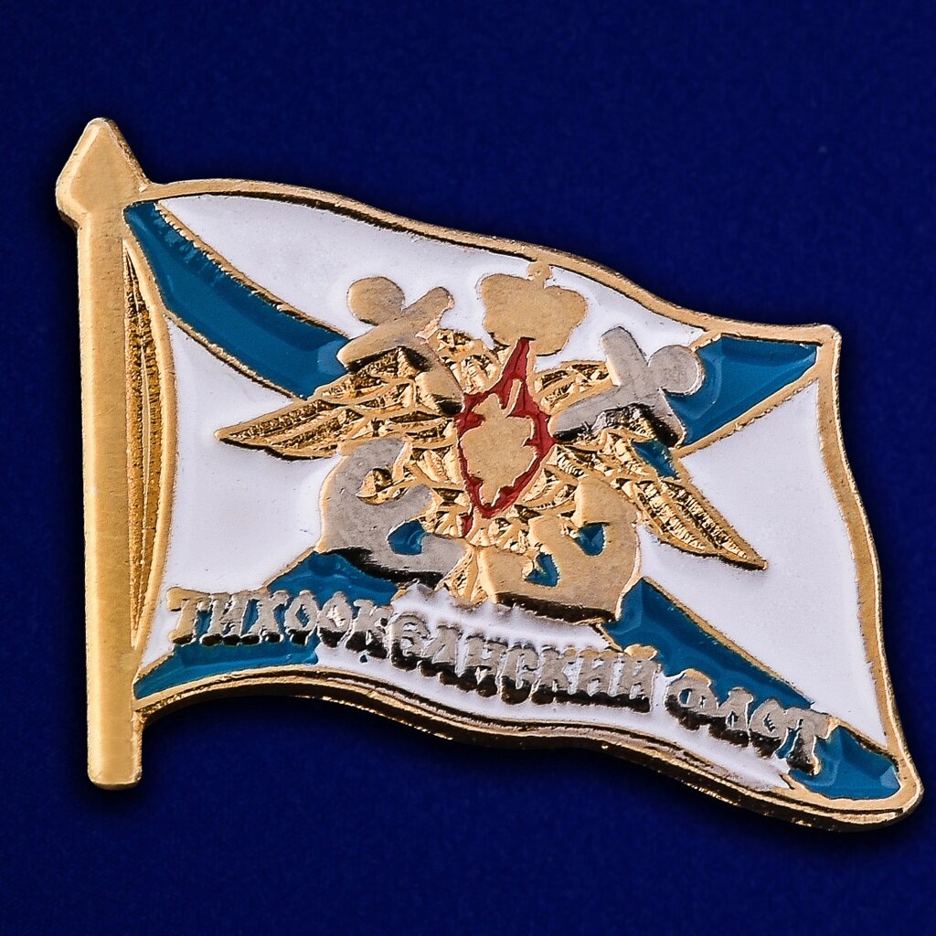 Значок "Тихоокеанский флот" от компании Магазин сувениров и подарков "Особый Случай" в Челябинске - фото 1