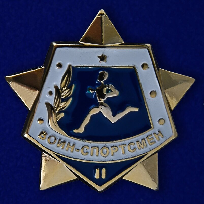 Значок "Воин-спортсмен" 2 степени от компании Магазин сувениров и подарков "Особый Случай" в Челябинске - фото 1