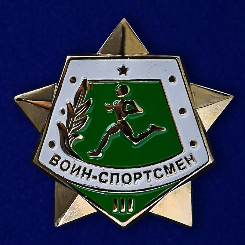 Значок Воин-спортсмен 3 степени от компании Магазин сувениров и подарков "Особый Случай" в Челябинске - фото 1