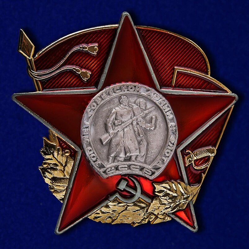 Знак "100 лет Красной Армии" от компании Магазин сувениров и подарков "Особый Случай" в Челябинске - фото 1