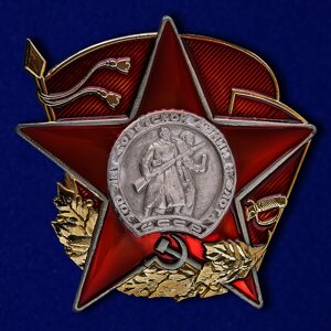 Знак "100 лет Красной Армии"