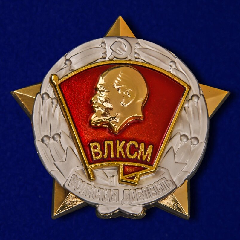 Знак ЦК ВЛКСМ "Воинская доблесть" от компании Магазин сувениров и подарков "Особый Случай" в Челябинске - фото 1