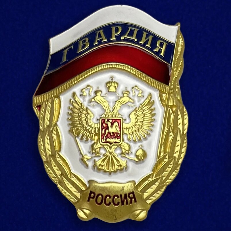 Знак "Гвардия России" от компании Магазин сувениров и подарков "Особый Случай" в Челябинске - фото 1