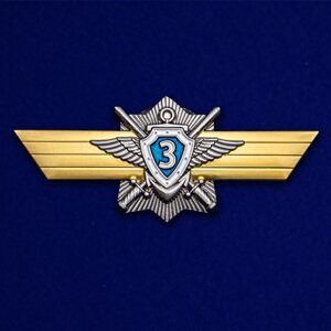 Знак МО РФ "Классная квалификация" Специалист 3-го класса