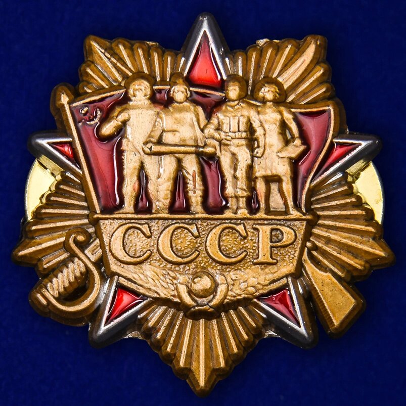 Знак ордена СССР от компании Магазин сувениров и подарков "Особый Случай" в Челябинске - фото 1