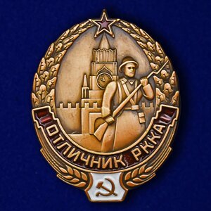 Знак "Отличник РККА"