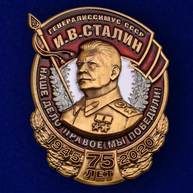 Знак Победы "Генералиссимус СССР И. В. Сталин" от компании Магазин сувениров и подарков "Особый Случай" в Челябинске - фото 1