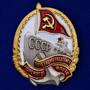 Знак "Почетному работнику морского флота СССР"2129