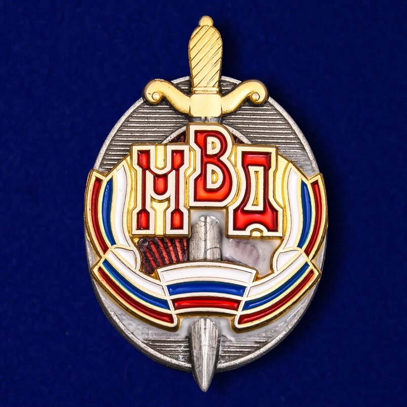 Знак "Почетный сотрудник МВД" Учреждение: 07.11.1998 №1865 от компании Магазин сувениров и подарков "Особый Случай" в Челябинске - фото 1