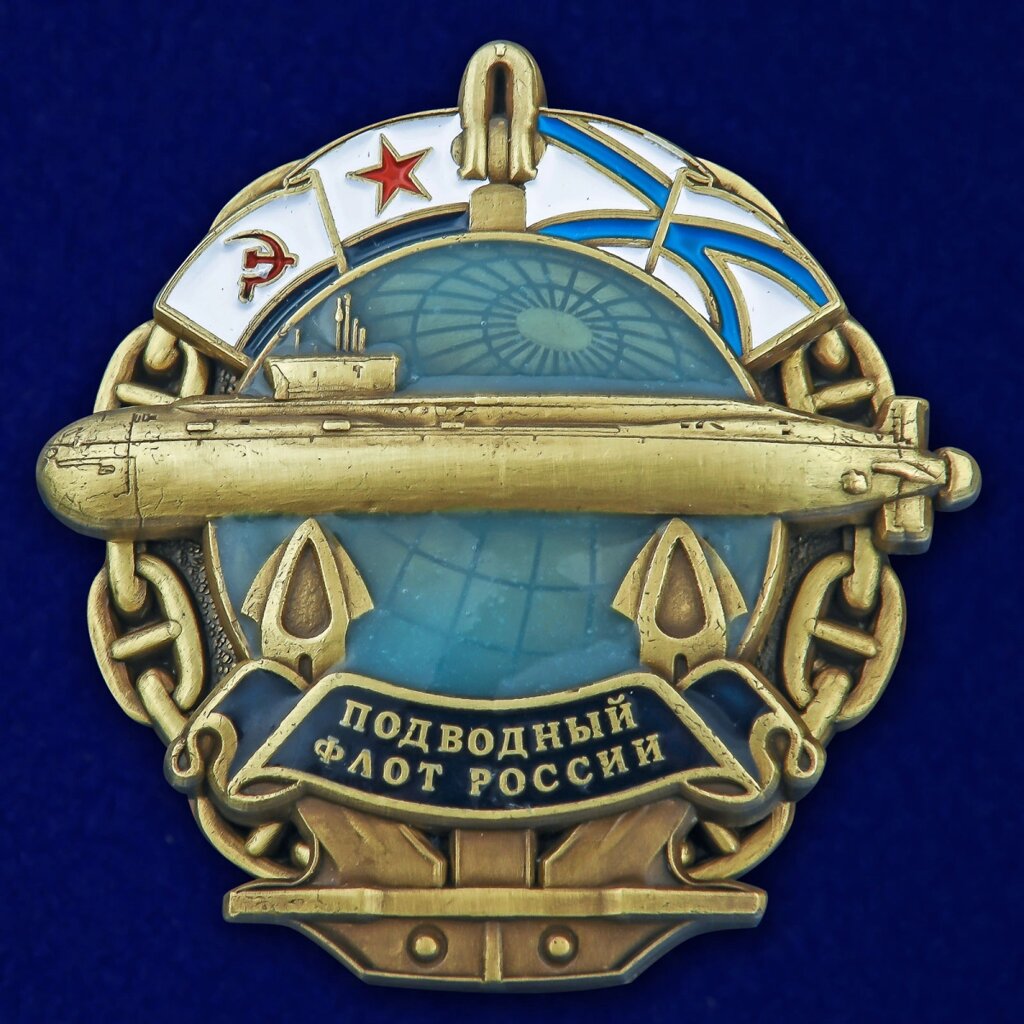 Знак "Подводный флот России" №2805 от компании Магазин сувениров и подарков "Особый Случай" в Челябинске - фото 1