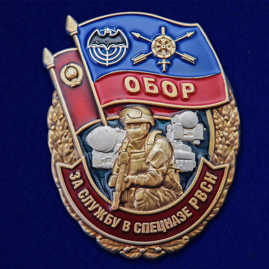Знак "За службу в Спецназе РВСН" от компании Магазин сувениров и подарков "Особый Случай" в Челябинске - фото 1