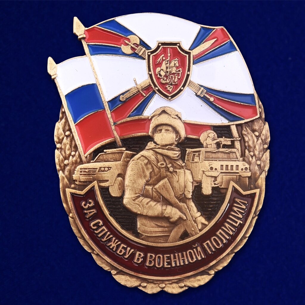 Знак "За службу в Военной полиции" от компании Магазин сувениров и подарков "Особый Случай" в Челябинске - фото 1