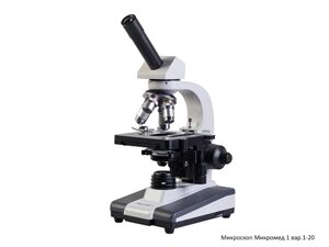 Микроскоп биологический Микромед 1 (вар. 1-20) - Монокулярный, галогеновая лампа