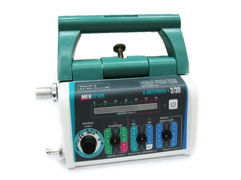 Аппарат ИВЛ портативный электронный А-иВЛ/ВВЛп-3/30 - управляемая, вспомогательная ивл и оксигенотерапия - отзывы