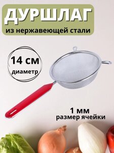 Дуршлаг сито из нержавеющей стали MALLONY Tagliatelle с длинной ручкой, d 14 см