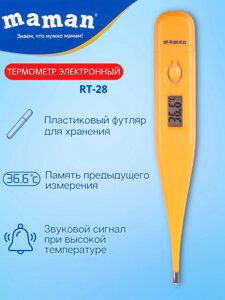 Электронный термометр для измерения температуры тела Maman RT-28