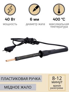 Электропаяльник ЭПЦН 40/220В пластиковая ручка, Белгород