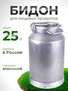 Фляга 25 Л Купить