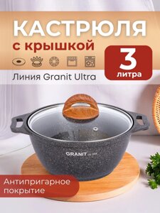 Кастрюля 3л Granit ultra (original) кго32а стекл. крышка