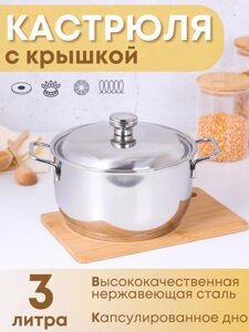 Кастрюля Амет Классика-Прима 3 л 1С477 с металлической крышкой