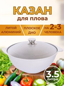 Казан для плова 3,5 л Kukmara к35