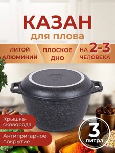 Казан с крышкой-сковородой 3 л Kukmara Мраморная кмт34а