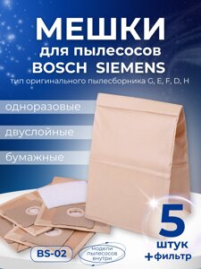 Комплект пылесборников VESTA BS02 бумажные для Bosch и Siemens