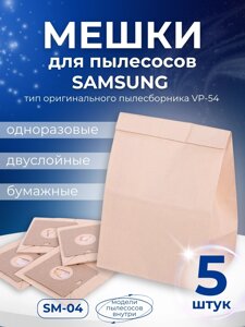 Комплект пылесборников VESTA SM09 SAMSUNG 5 шт. бумажные