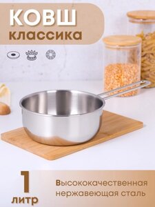 Ковш 1 л Амет Классика 1с639