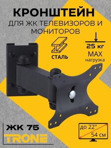 Кронштейн TRONE ЖК-75 черный