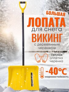 Лопата снеговая пластиковая Эксперт Викинг 500х390 мм