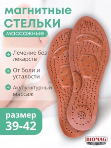 Магнитные стельки массажные Biomag, размер 39-42