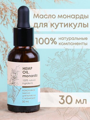 Масло для кутикулы конопляное с монардой (Hemp oil, monarda) 30 мл Алфит Плюс