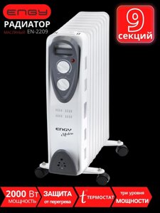 Масляный радиатор ENGY EN-2209 Modern 2 кВт, 9 секций